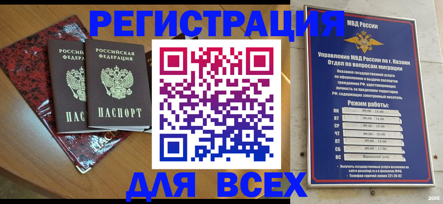 прописка для военкомата в Саках